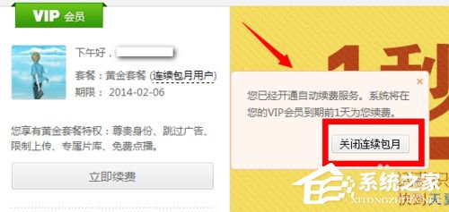 愛奇藝自動(dòng)續(xù)費(fèi)怎么取消？愛奇藝視頻取消會(huì)員自動(dòng)續(xù)費(fèi)方法