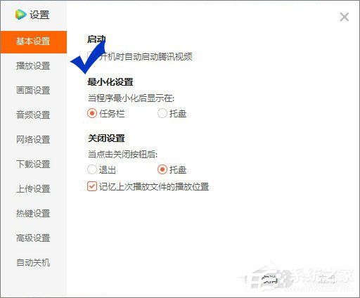 騰訊視頻怎么設置開機自啟動？騰訊視頻設置開機自啟動的方法