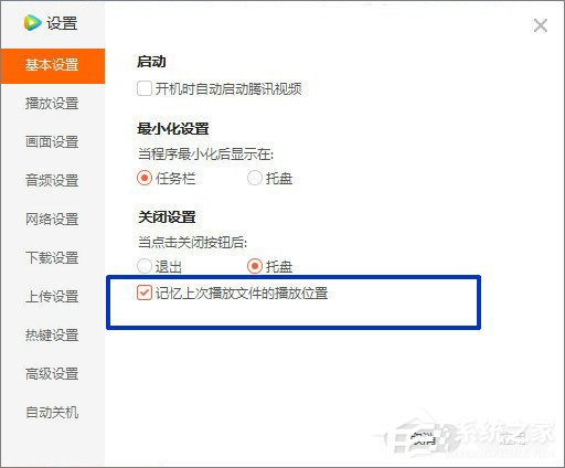 騰訊視頻怎么設置開機自啟動？騰訊視頻設置開機自啟動的方法
