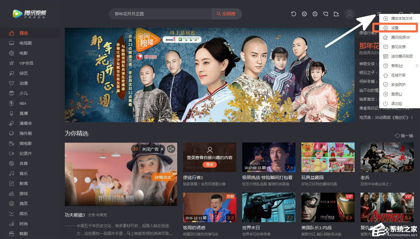 騰訊視頻怎么設置開機自啟動？騰訊視頻設置開機自啟動的方法