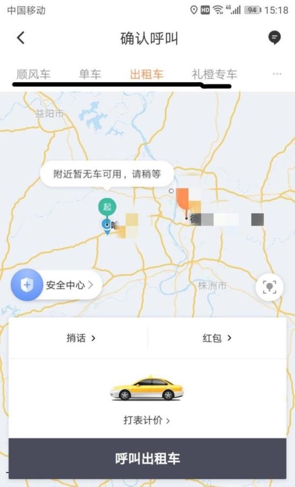 怎樣使用滴滴打車打快車、出租車、專車