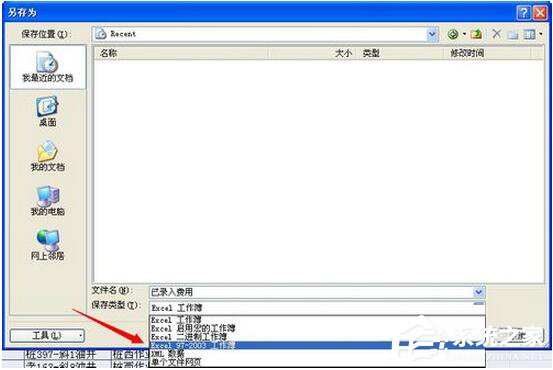 怎么把Excel2007轉換成2003？