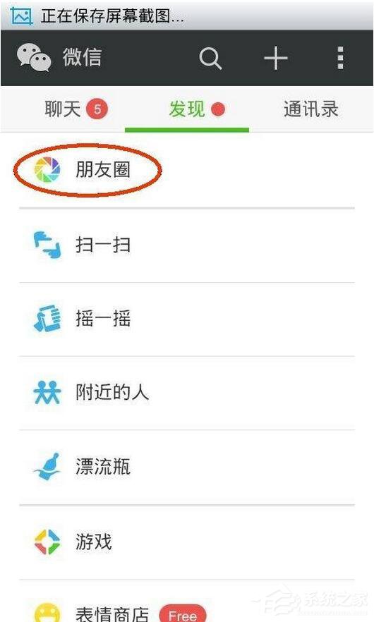 微信怎么發(fā)說說？微信發(fā)朋友圈教程