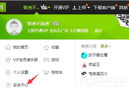 愛(ài)奇藝怎么退出登錄?愛(ài)奇藝賬號(hào)退出登錄教程