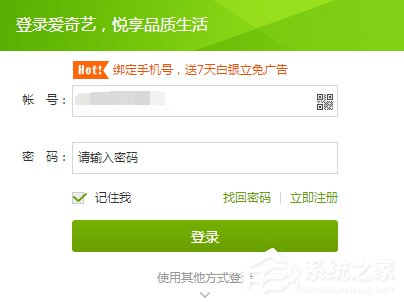 愛(ài)奇藝怎么退出登錄?愛(ài)奇藝賬號(hào)退出登錄教程