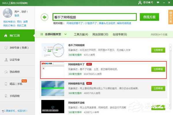 為什么愛奇藝播放失敗?愛奇藝播放失敗的解決方法