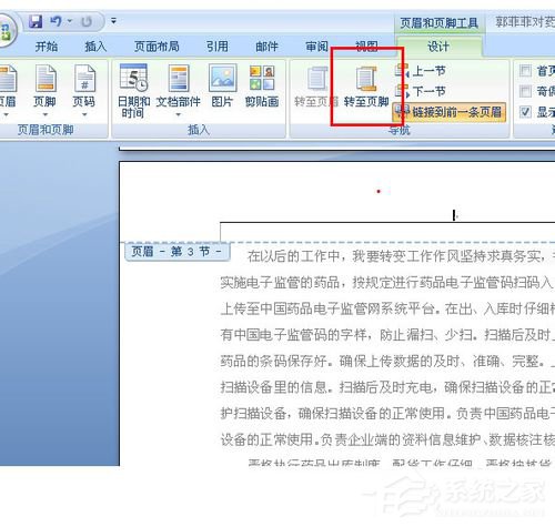 Word頁碼從任意頁開始如何設(shè)置？