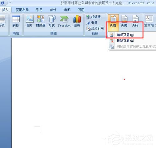 Word頁碼從任意頁開始如何設(shè)置？