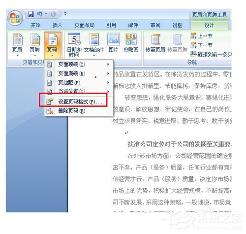 Word頁碼從任意頁開始如何設(shè)置？