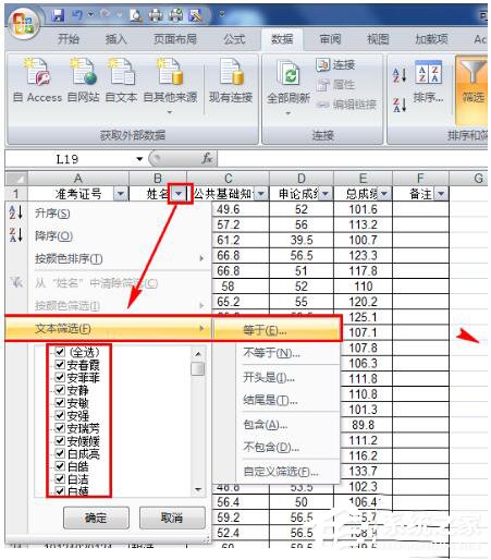 Excel如何把想要的人篩選出來?Excel篩選的方法