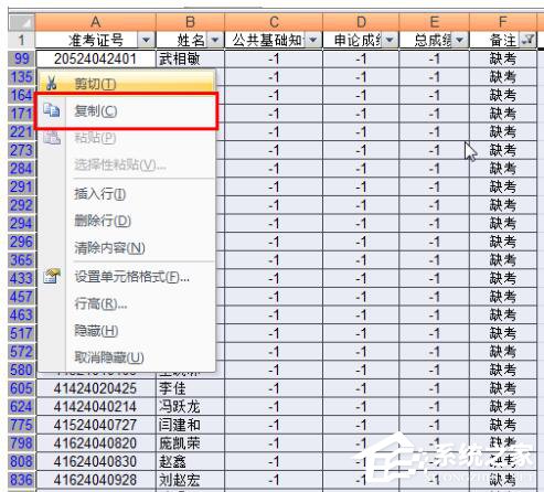 Excel如何把想要的人篩選出來?Excel篩選的方法