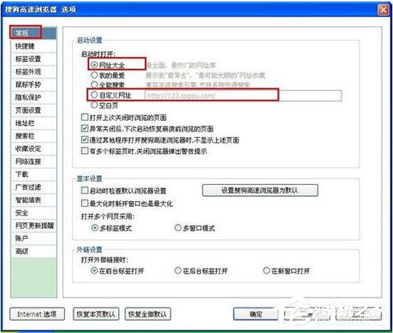 搜狗高速瀏覽器如何設(shè)置主頁？