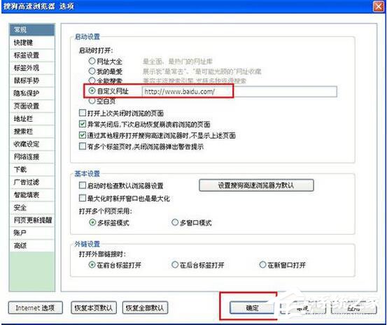 搜狗高速瀏覽器如何設(shè)置主頁？