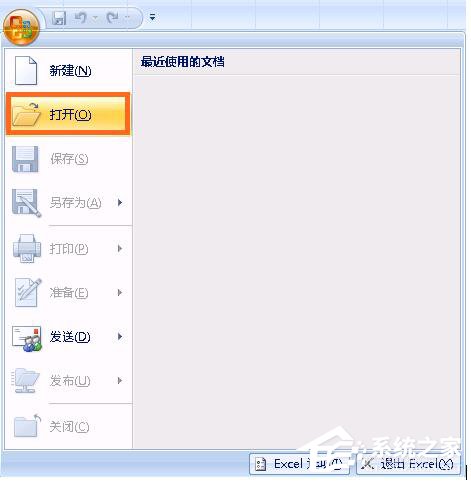 Win7系統(tǒng)Excel向程序發(fā)送命令時(shí)出現(xiàn)錯(cuò)誤怎么解決？