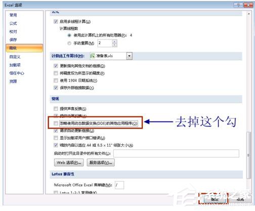 Win7系統(tǒng)Excel向程序發(fā)送命令時(shí)出現(xiàn)錯(cuò)誤怎么解決？
