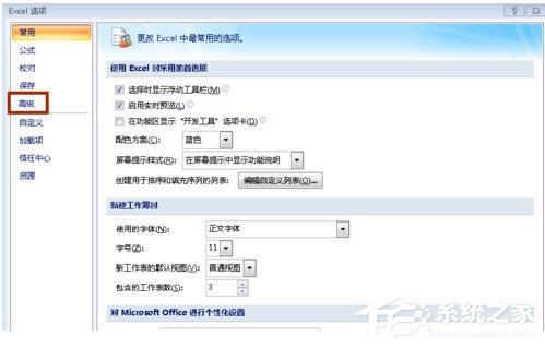 Win7系統(tǒng)Excel向程序發(fā)送命令時(shí)出現(xiàn)錯(cuò)誤怎么解決？