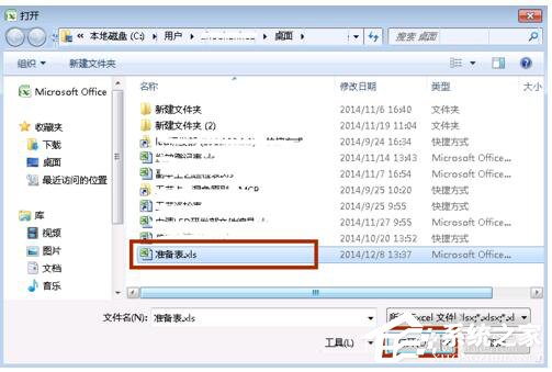 Win7系統(tǒng)Excel向程序發(fā)送命令時(shí)出現(xiàn)錯(cuò)誤怎么解決？