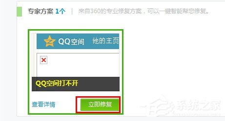 騰訊QQ空間打不開怎么解決？