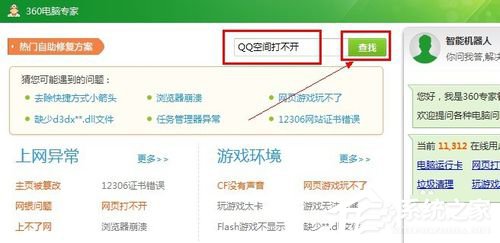 騰訊QQ空間打不開怎么解決？