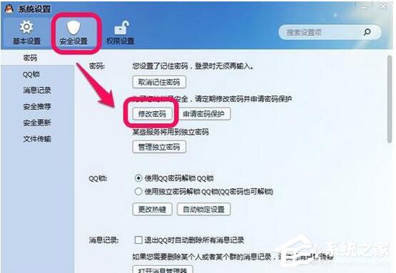 騰訊QQ如何修改密碼？QQ更改密碼方法