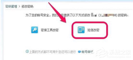 騰訊QQ如何修改密碼？QQ更改密碼方法