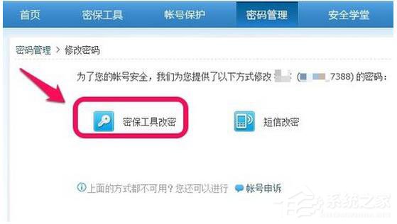 騰訊QQ如何修改密碼？QQ更改密碼方法