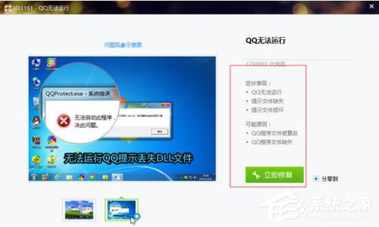 騰訊QQ打不開怎么辦？如何解決？