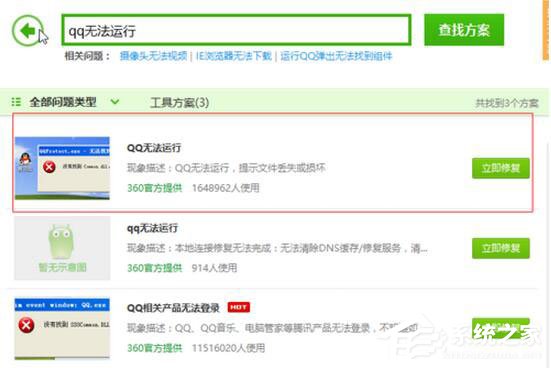 騰訊QQ打不開怎么辦？如何解決？