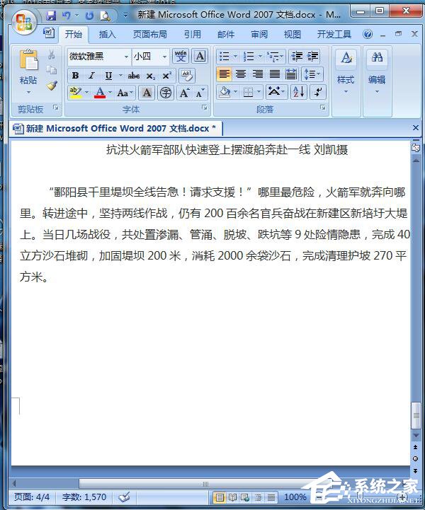 Word怎么刪除空白頁？Word刪除空白頁的方法