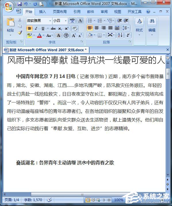 Word怎么刪除空白頁？Word刪除空白頁的方法