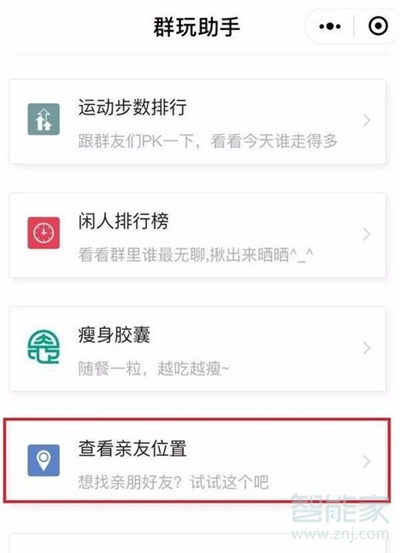 微信怎樣定位好友位置不被發(fā)現(xiàn)
