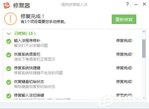 為什么搜狗輸入法不能用?WinXP修復搜狗輸入法的方法