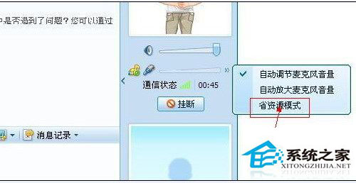 WinXP系統(tǒng)qq語音對(duì)方聽不到我的聲音怎么辦？