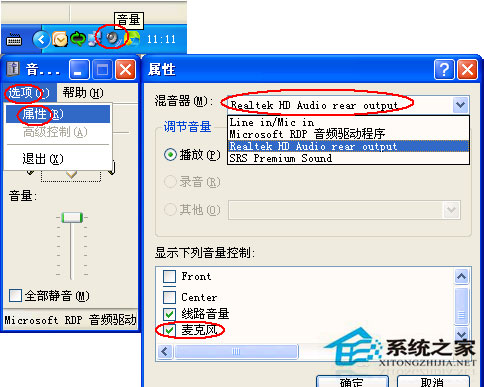 WinXP系統(tǒng)qq語音對(duì)方聽不到我的聲音怎么辦？