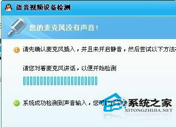 WinXP系統(tǒng)qq語音對(duì)方聽不到我的聲音怎么辦？