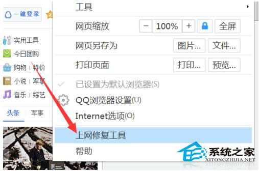 QQ瀏覽器打開(kāi)網(wǎng)頁(yè)白屏怎么辦？