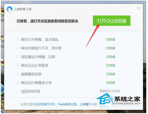 QQ瀏覽器打開(kāi)網(wǎng)頁(yè)白屏怎么辦？
