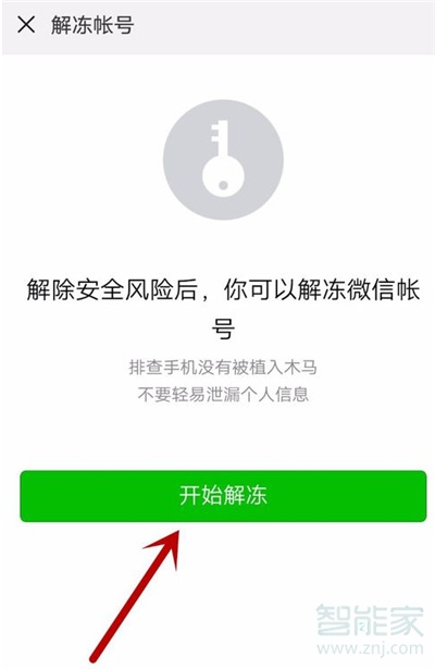微信解凍不了怎么辦手機(jī)號(hào)換了