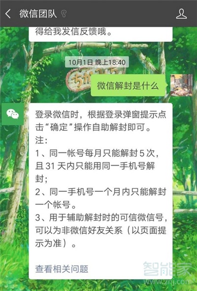 微信解封好友輔助驗(yàn)證安全嗎