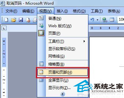 Word怎么刪除頁碼？Word取消頁碼教程