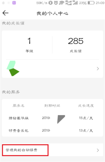 qq音樂連續(xù)包月怎么取消