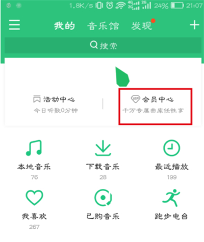 qq音樂連續(xù)包月怎么取消