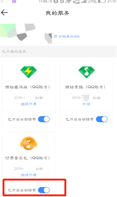 qq音樂連續(xù)包月怎么取消