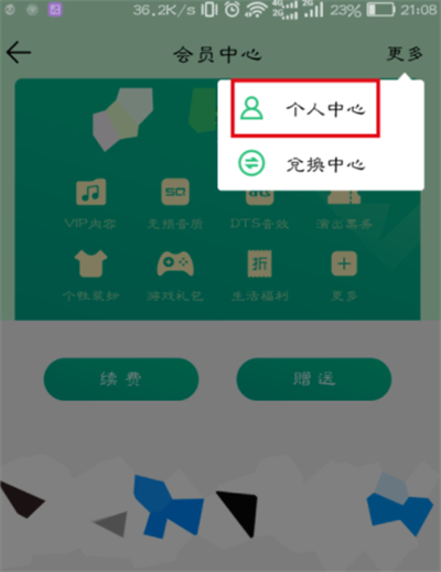 qq音樂連續(xù)包月怎么取消
