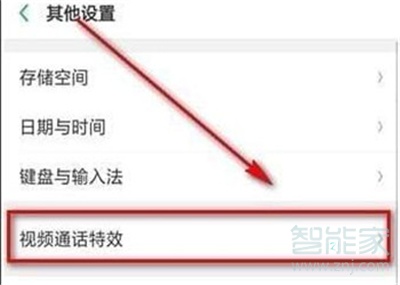 oppoa9怎么開啟微信視頻美顏