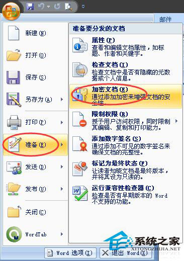 如何給Word文檔加密？Word2007文檔加密方法