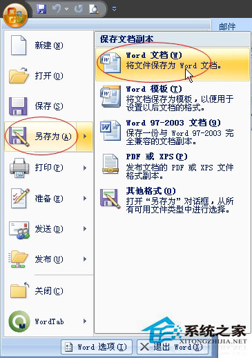 如何給Word文檔加密？Word2007文檔加密方法