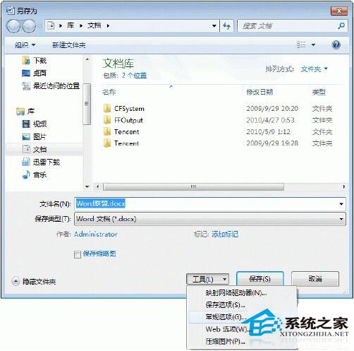 如何給Word文檔加密？Word2007文檔加密方法