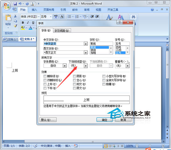 Word下劃線怎么打出來？Word文檔怎么加下劃線