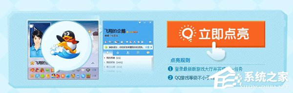QQ游戲圖標怎么點亮？點亮QQ游戲圖標的詳細方法和步驟